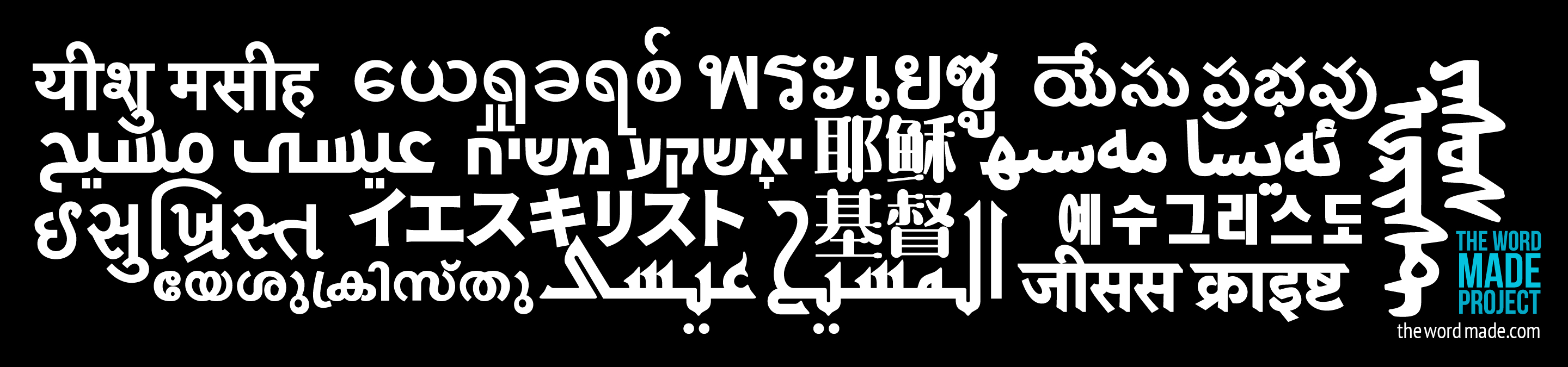 The Word Made Project header photo